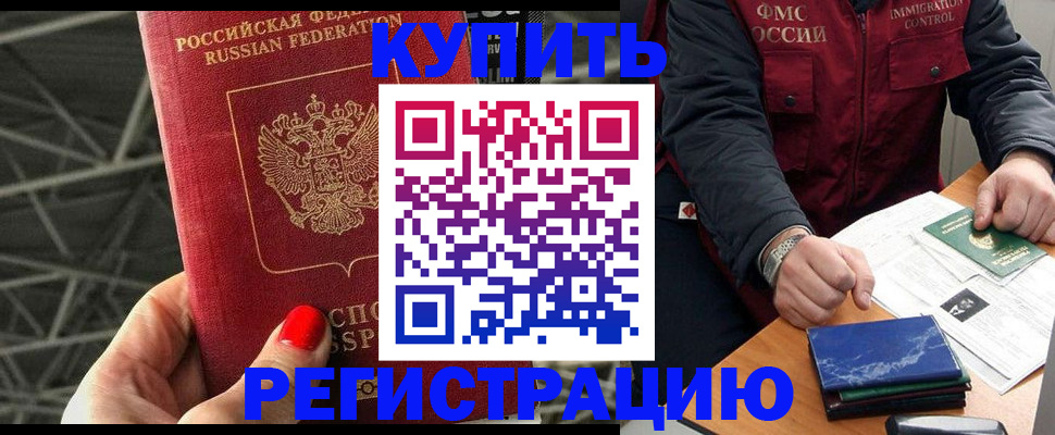 временная регистрация в Кяхте